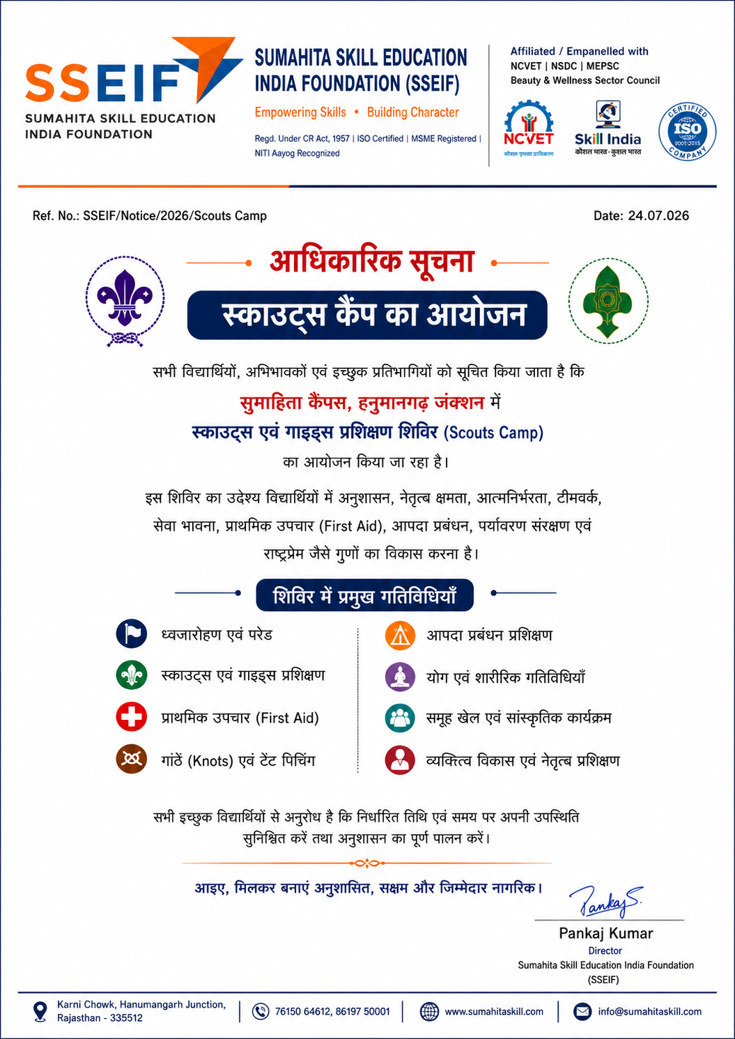 स्काउट्स एवं गाइड्स प्रशिक्षण शिविर (Scouts Camp)